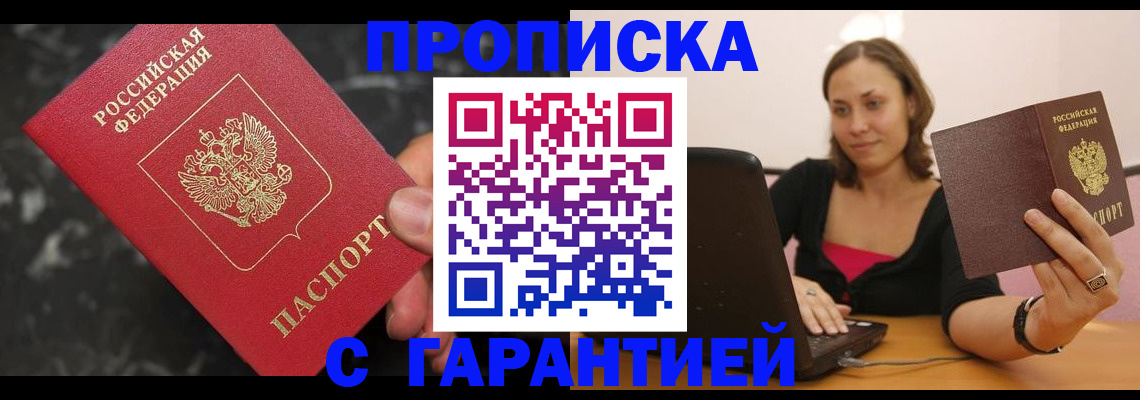 временная регистрация гарантия в Белгородской области