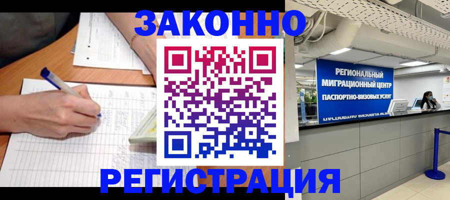 регистрация в Белгородской области