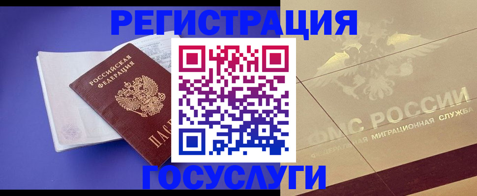 временная регистрация для всех в Белгородской области