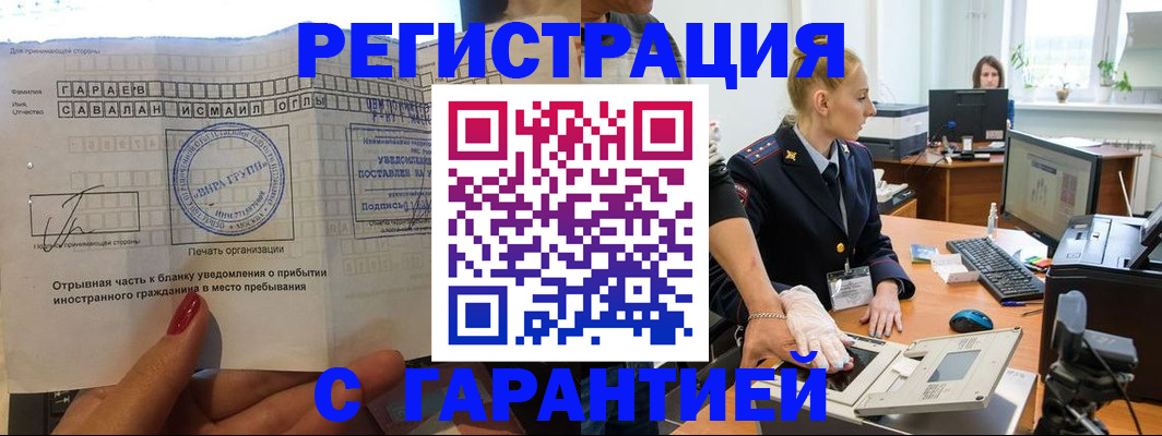 временная регистрация надежно в Белгородской области
