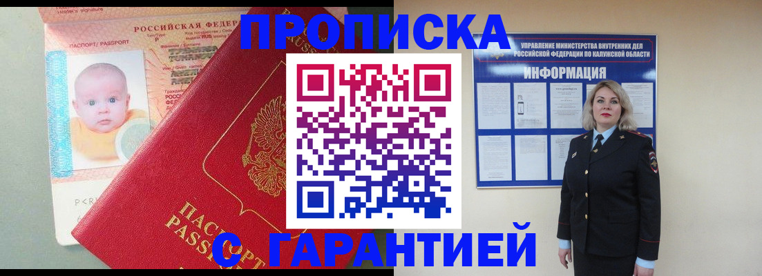 прописка от собственника в Белгородской области